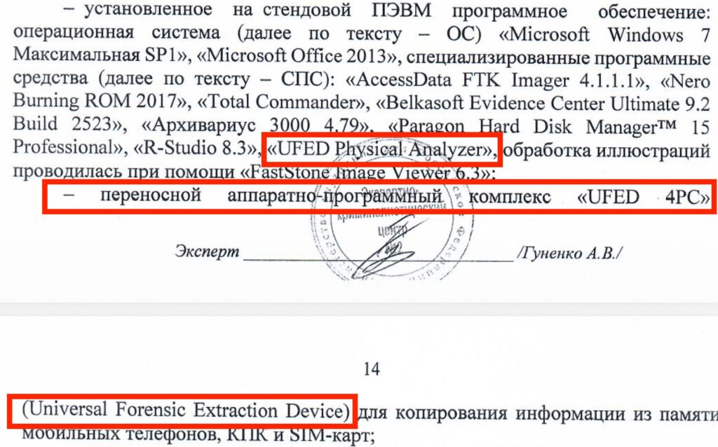 Excerpt from a report prepared on the order of the Investigative Committee by Russia's Forensic Expert Center of the Russian Ministry of Interior (MVD) documenting the forensic extraction of data from Pivovarov's devices using Cellebrite's UFED.