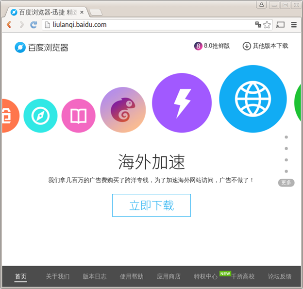 Is Baidu safe to use?