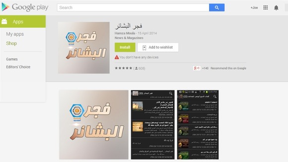 Figure 5: ISIS Android app Dawn of Glad Tidings. SOURCE