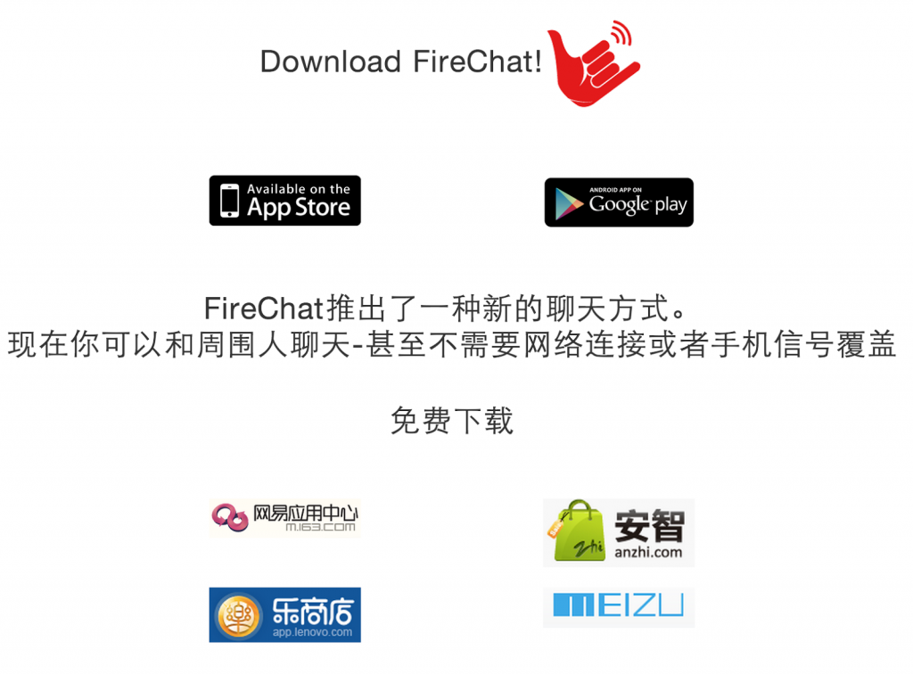 Figure 1: Screen shot of Open Garden website advertising FireChat in Chinese