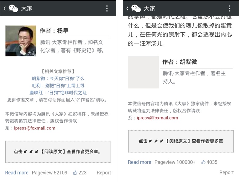Figure 3: Posts showing the number of pageviews and likes at the bottom of an article; posts with more than 100,000 views are lists as "100000+".