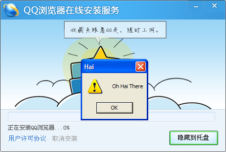 Figure 3: Example man-in-the-middle attack on QQ Browser’s self-updater by first injecting a vulnerable Web installer and then injecting our arbitrary program. A benign program that displays “Oh Hai There” was used as the payload, but any arbitrary program such as spyware or malware could be injected.