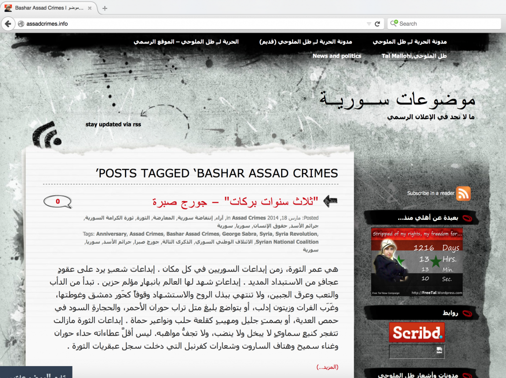 Figure 3 : Screenshot of the website taken in April 2016 (assadcrimes[.]info).