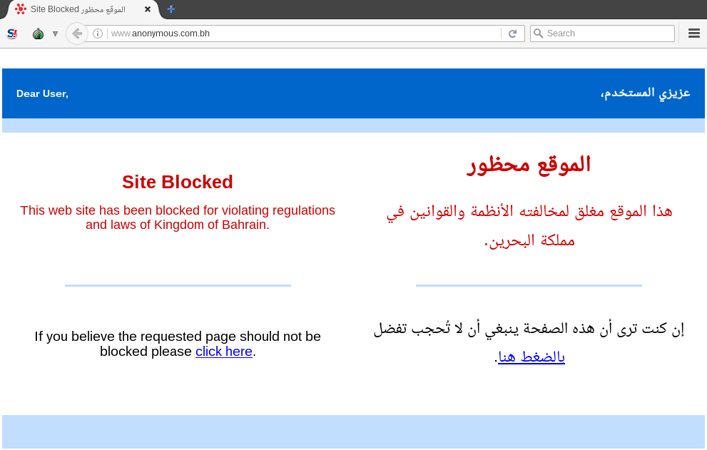 Figure 3: The Bahraini blockpage hosted on www.anonymous.com.bh 