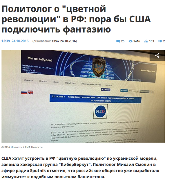 Figure 15: RIA Novosti, Russia’s state operated news agency, reporting on the Cyber Berkut tainted leak