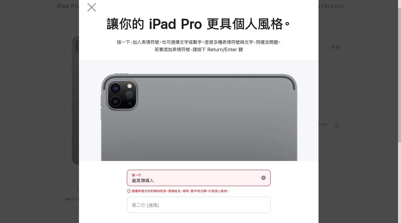 The engraving “最高領導人”, a reference to Xi Jinping, is politically censored on an iPad in Taiwan.