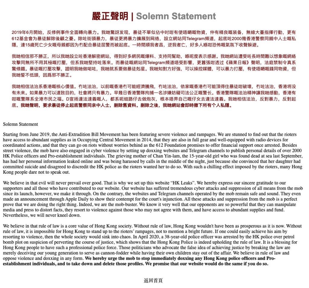 Solemn Statement” manifesto on the homepage of the HKLeaks websites (in Cantonese and English)