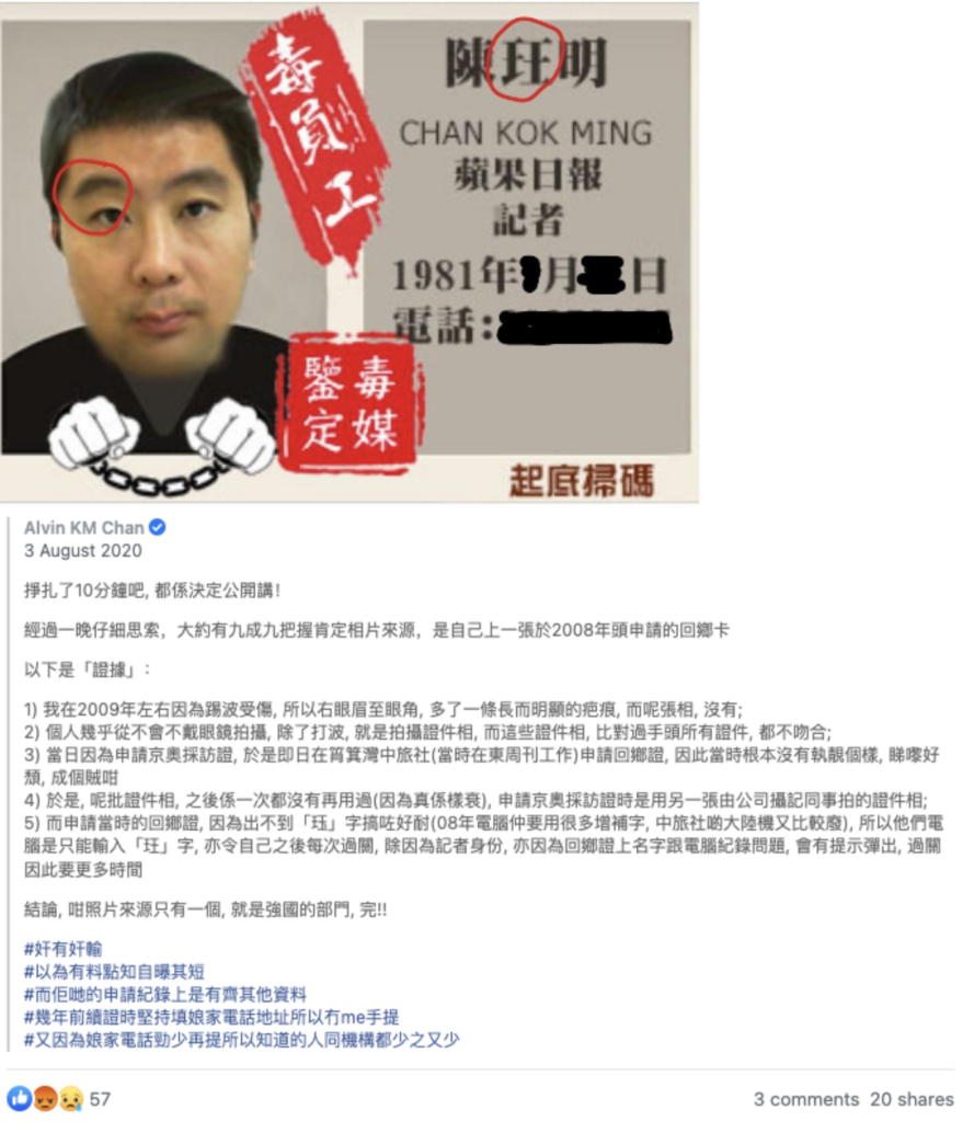 Screenshot from a post published on August 3, 2020 by the Hong Kong-based reporter Alvin Chan, detailing how he had concluded that his doxxing card utilized a photo and personal data that could only have been taken from his 2008 application for a travel permit to mainland China, also known as a “Home Return Card”. 