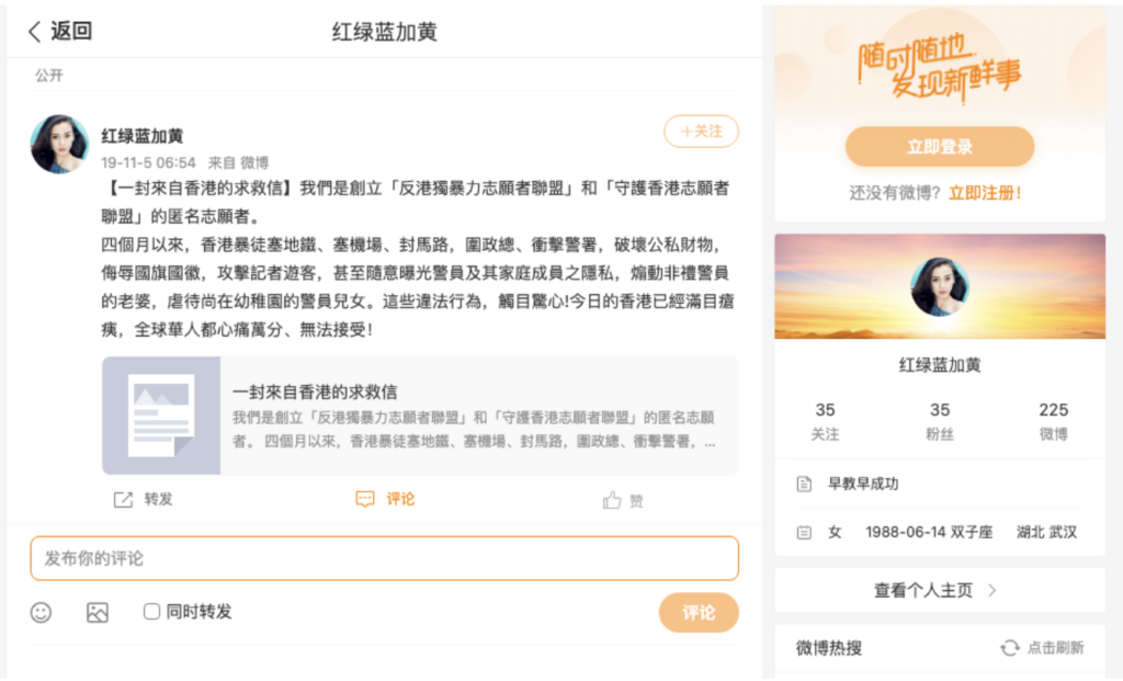 Example of Weibo post from November 5, 2019, linking to the original text of “​​一封來自香港的求救信 - A distress letter from Hong Kong” (now deleted at that address). The account posting it most likely does not represent a real person’s identity.