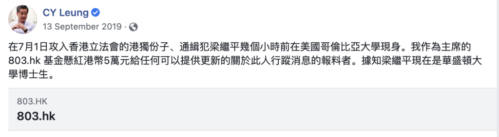 Translation from the original caption: “Hong Kong independence activist and wanted criminal Liang Jiping, who stormed into the Hong Kong Legislative Council on July 1, appeared at Columbia University in the United States a few hours ago. The 803[.]hk fund, which I am chairman of, is offering a bonus of HK$50,000 to anyone who can provide updated information on this person's whereabouts. It is known that Liang Jiping is now a doctoral student at the University of Washington.