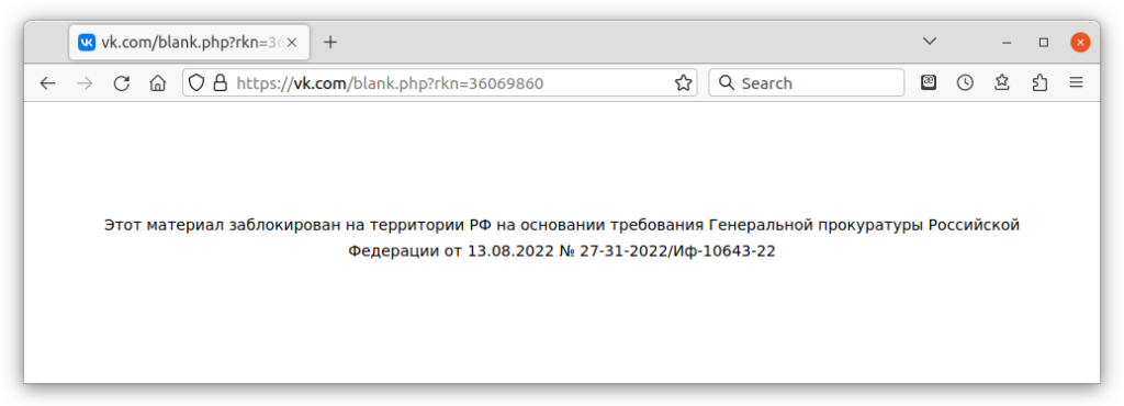 : An example of a blocked community page citing a legal justification on the desktop version of VK